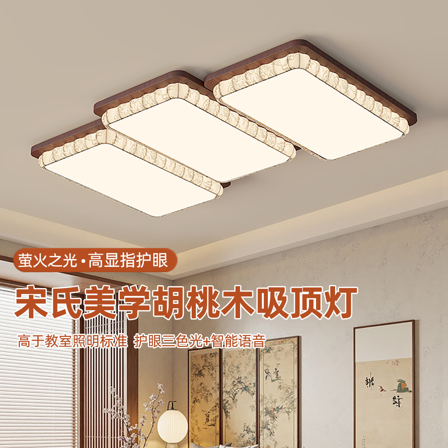 宋代美学胡桃木钢琴键布罩客厅吸顶灯全光谱护眼卧室书房餐厅灯具