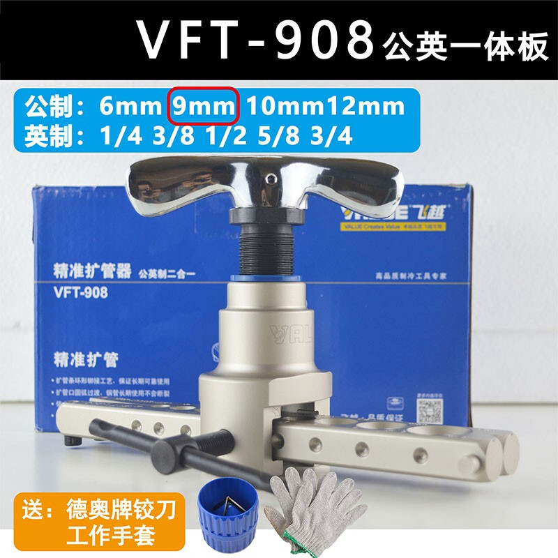 新品扩口器VFT-808-S/公英制涨喇叭口空调维修工具铜管扩管器定制