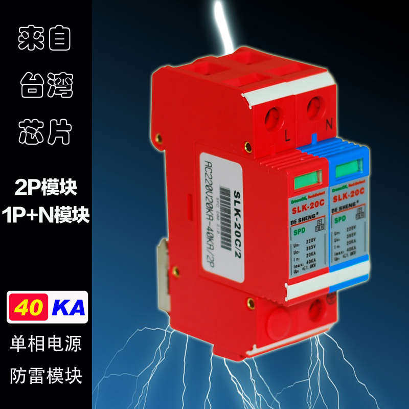 浪涌保护器2p防雷保护器40ka防雷器网络监控家用避雷器220V电源