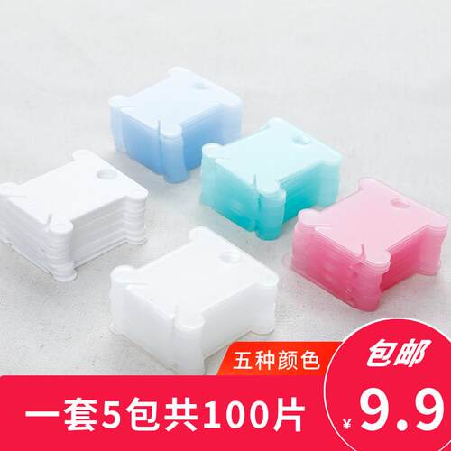 塑料工具diy半透明磨砂彩色包板绕线轴线圈十字绣邮缠线板卡片