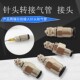 金属鲁尔气管转接头针头转接接头快插外螺纹快配件胶点鲁尔气管拧