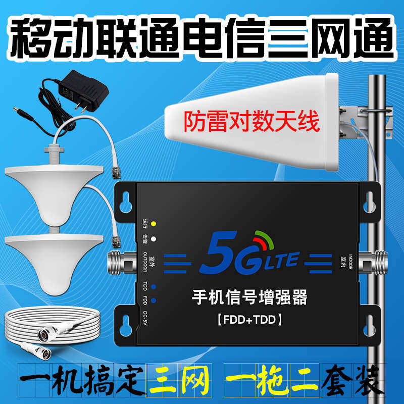 4g5G手机信号放大增强器加强接收家用移动电信扩网三合一山区联通