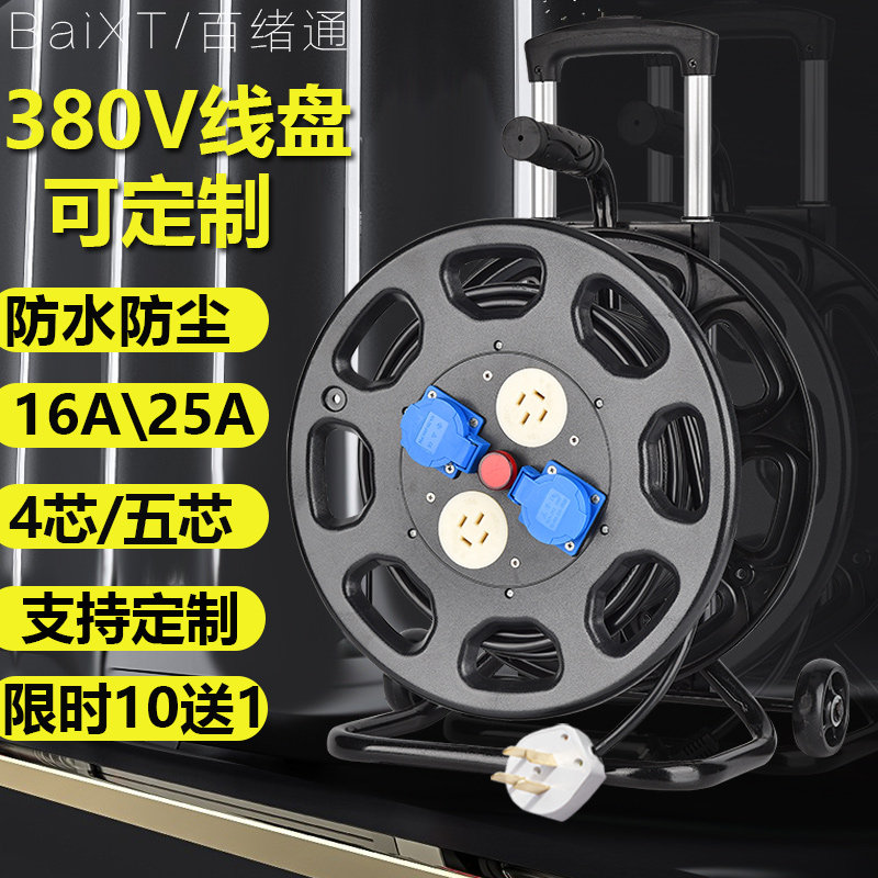 电线收线盘轮380V三相保护25A铜全拖32A工程国标线板插座四线漏电