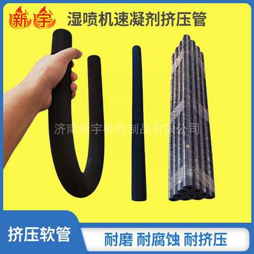 佳乐五新普迈橡胶软管机速凝剂隧喷泵湿通机械手台车挤压挤压
