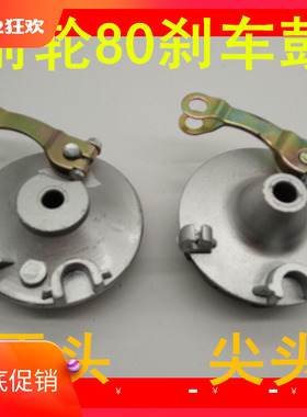 电动车前刹刹车块制动闸总成邮鼓包刹车刹车TB50通用木兰皮80闸鼓