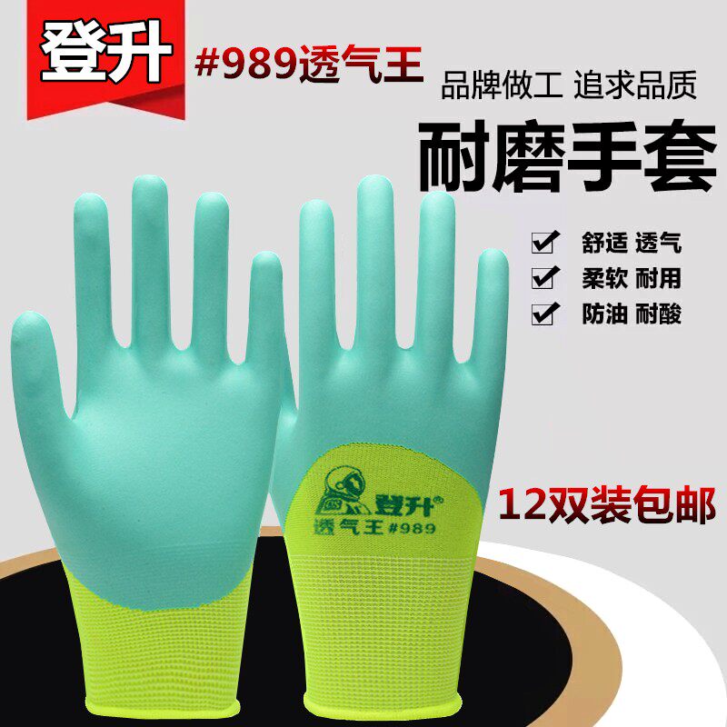 登升#989透气王劳保手套耐磨浸胶工作防滑乳胶发泡王工地防护带胶