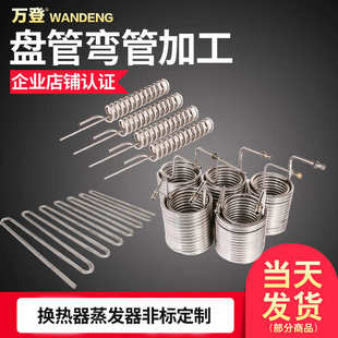 304不锈钢盘管弯管加工316L冷却蛇形紫铜蒸发管换热器管U型管蚊香