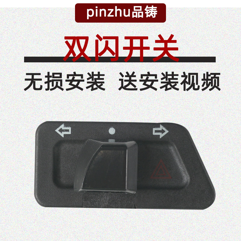 电动车一体转向灯开关改装双闪鸿灯双摩托车开关按键转弯跳应急灯