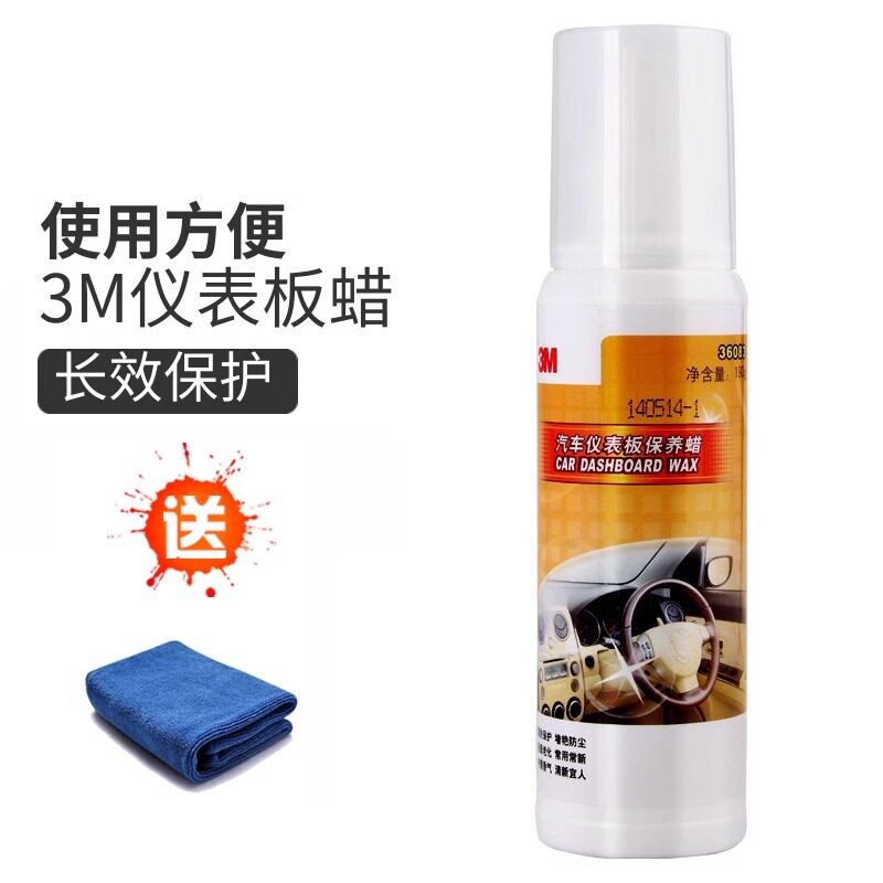 3M表板蜡汽车中控台蜡光塑料件上清洁去污36083仪表盘橡胶保养