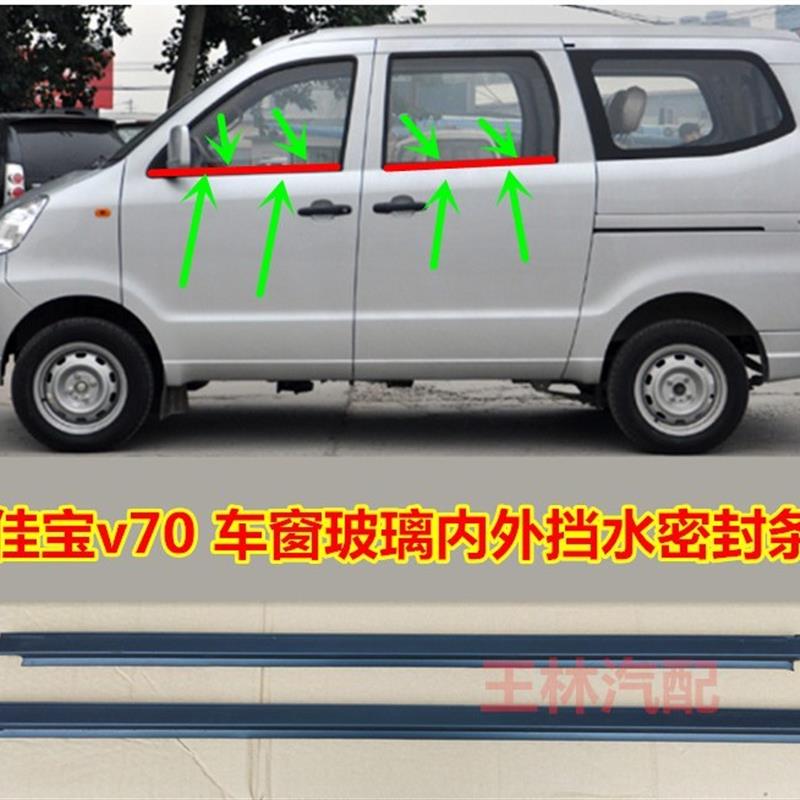 适配一汽佳宝v70佳宝v70前门 中门 外挡水胶条玻璃压条密封条配件