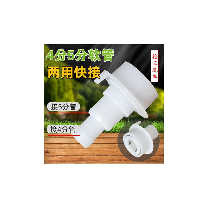 家用洗衣机水龙头专用快插接头4分5分水管内径12/16mm软管用快接