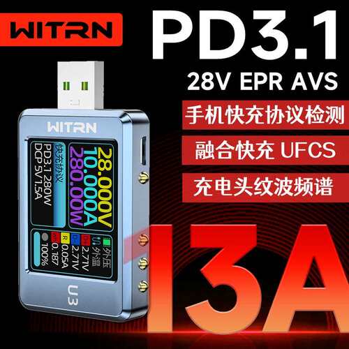 WITRN维简U3检测仪USB电流表充快PPS测试仪纹波协议频谱电压PD3.1
