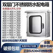 304室外双层门不锈钢配电箱门内外箱控制箱双门仪表箱布线防水