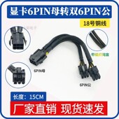纯铜电脑显示卡6pin转6p 6p线供电双网转线一分6pin包二线转接线6
