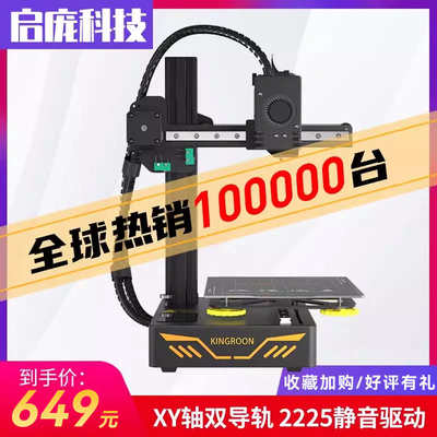 启庞近程挤出3d打印机可级线桌面打printerKP3Stpu轨入门高精度