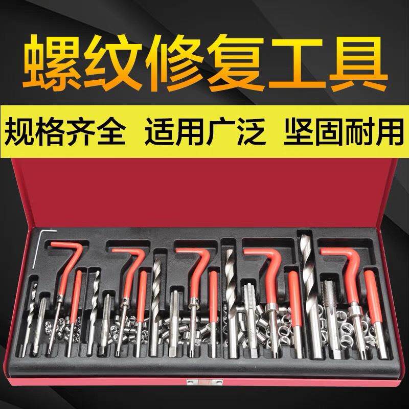 131件螺纹修复工具丝锥工具攻丝套丝修复器套自用手攻钻头套装螺