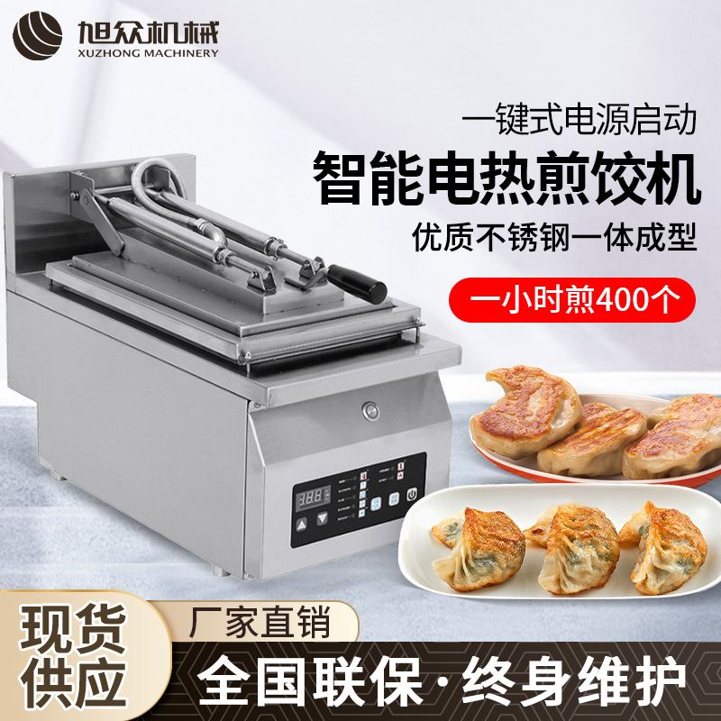 日本自动煎饺子机商用台式不锈钢单双缸煎饺机旭众煎饺子机器