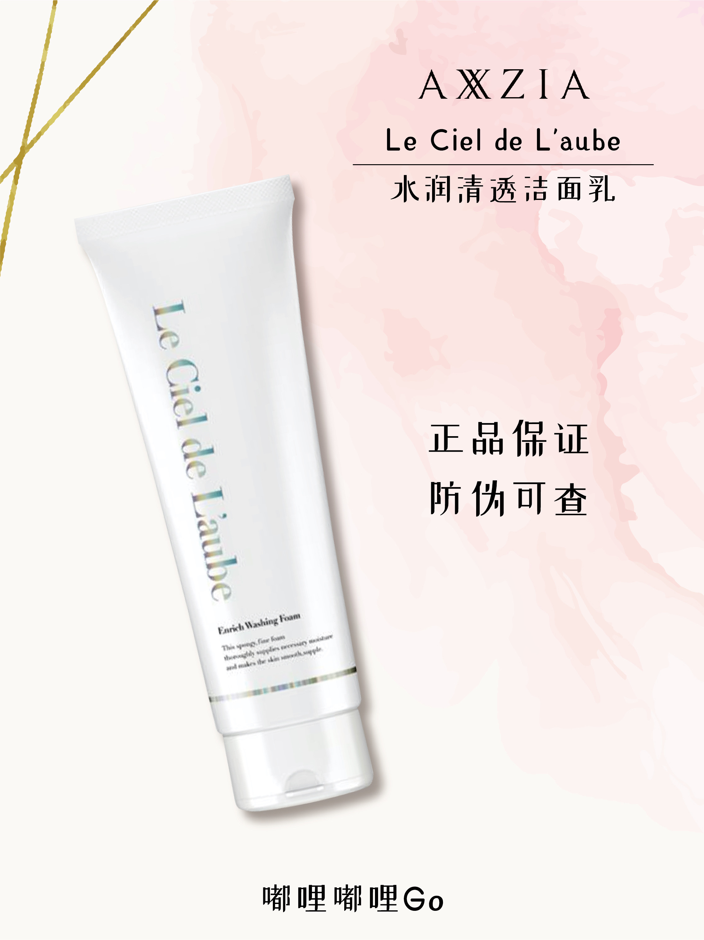 日本晓姿院线洁面乳le ciel de laube清爽温和泡绵密滋润不紧120g