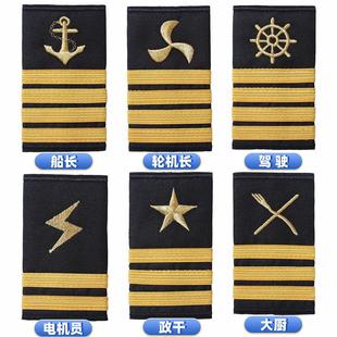 国际船员肩章印度丝织带套肩船长轮机长海员邮轮游艇职位级别肩牌