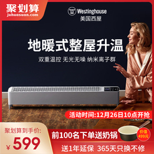 599元包邮 Westinghouse/西屋WTH-T5踢脚线取暖器