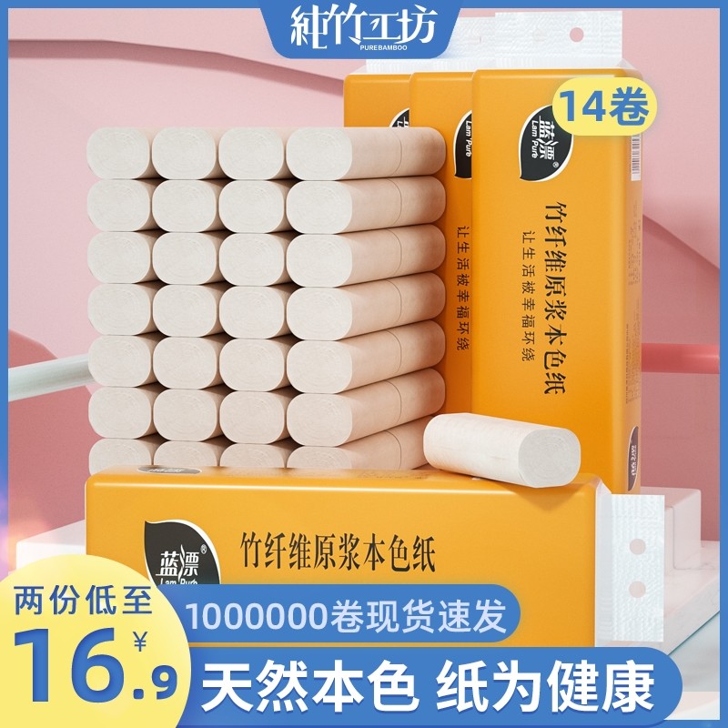 纯竹工坊原本色竹浆卷纸卫生纸巾家用擦手纸实惠装厕纸餐巾纸14卷