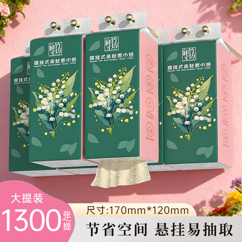纯竹工坊悬挂式抽纸1300张家用餐巾纸实惠装卫生纸家庭装手厕纸巾图片