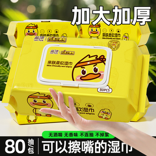 小黄鸭80抽大包婴幼儿手口屁可用湿巾宝宝儿童家用加厚亲肤湿纸巾
