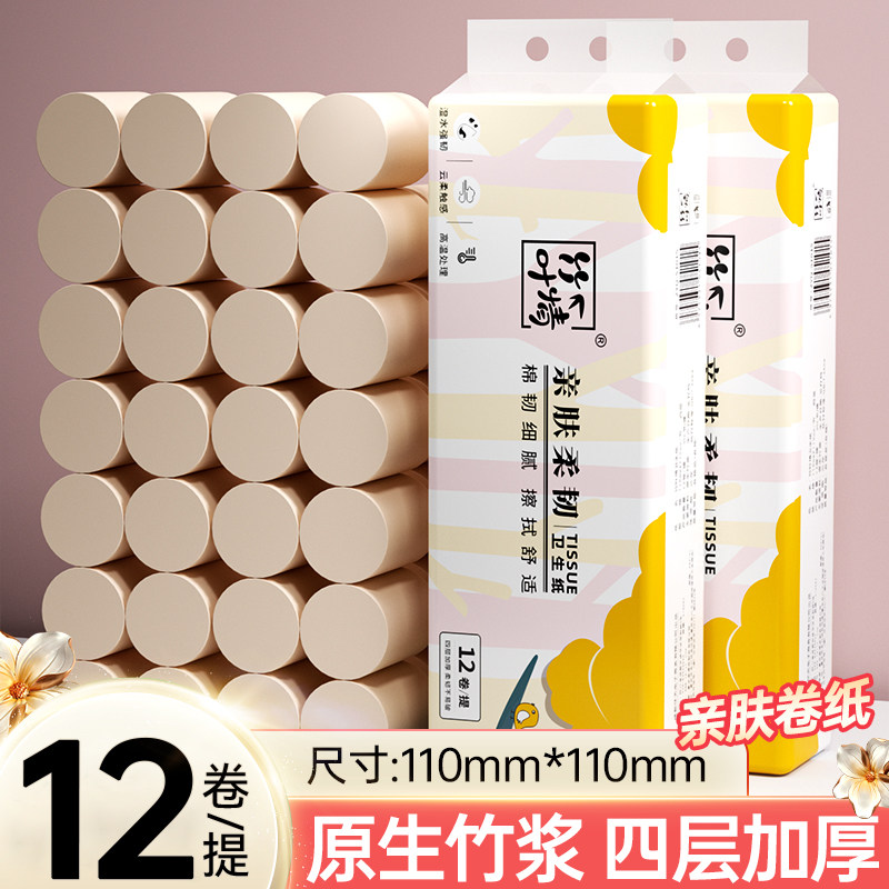 12卷卫生纸家用厕纸小卷纸巾草纸手纸无芯批发生活家庭用纸实惠装图片
