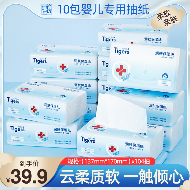 雲柔巾嬰兒專用新生兒寶寶柔紙巾保濕因子印花抽紙乳霜紙小包10包在類目 洗護清潔劑/衛生巾/紙/香薰, 紙品/溼巾, 保濕紙巾中 - 來自Buy2taobao.com提供專業的淘寶代購服務