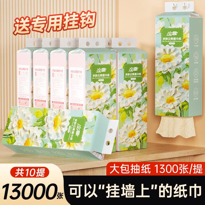 1300张悬挂式抽纸大包实惠装餐巾纸卫生纸抽本色面巾纸巾厕所手纸