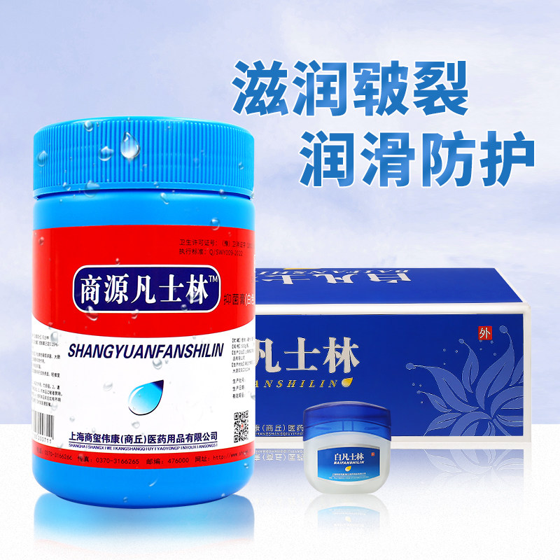 白凡士林500ml护肤防干开裂手足唇润肤膏润滑油剂50ml