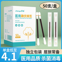 医用碘伏棉签消毒棉棒一次性初生婴儿双头旅游便携自带碘伏二合一