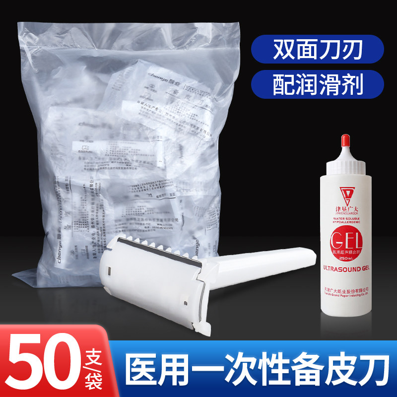 备皮刀一次性医用产妇私密剃毛脱毛美容院剃须刀男女士手术