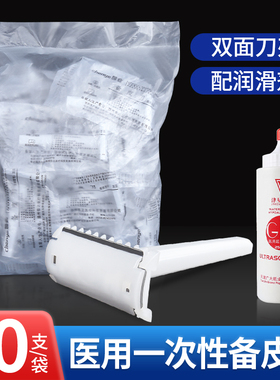 备皮刀一次性医用产妇私密剃毛脱毛美容院剃须刀男女士手术
