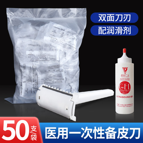 医用备皮刀独立包装双面刀刃