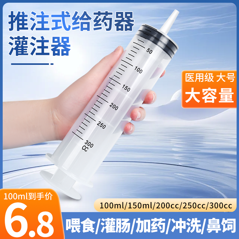 大号注射器大容量针筒针管胃管喂食器粗口灌肠鼻饲流食医用冲洗器 医疗器械 医用用具 原图主图