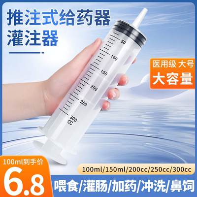 推注式给药器大容量300ml毫升