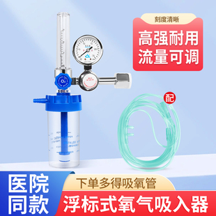 氧气吸入器浮标式医用家用流量表氧气瓶氧气表氧气瓶吸入器