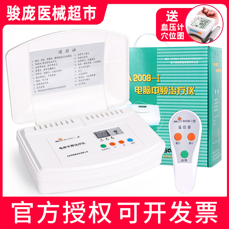 北京奔奥中频理疗仪治疗仪家用多功能按摩电疗肩周炎