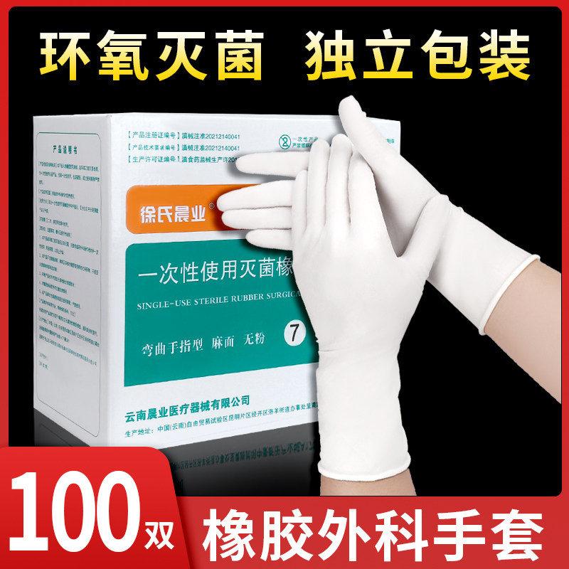 医用外科手套无菌一次性橡胶检查手套乳胶手术外科防护独立包装,医疗器械,医用手套,淘宝优惠券,粉丝福利购,淘宝优惠卷