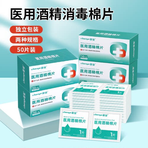 晨业酒精消毒棉片100片共2盒