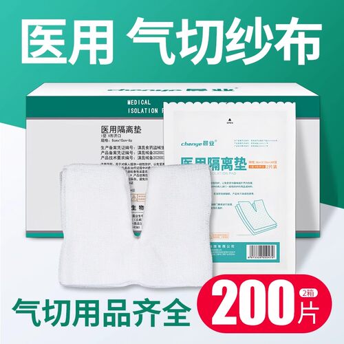 晨业气切专用纱布病人敷料搭配