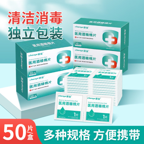 75%医用酒精消毒片50片/盒