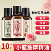 艾草精油艾油推背刮痧拔罐推油全身小瓶按摩店美容院搭配火罐用