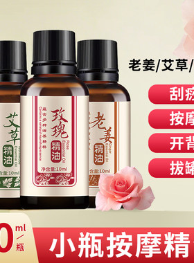 艾草精油艾油推背刮痧拔罐推油全身小瓶按摩店美容院搭配火罐用
