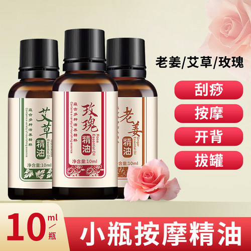 艾草精油艾油推背刮痧拔罐推油全身小瓶按摩店美容院搭配火罐用