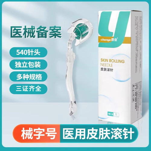 医用滚针美容院脸部导入滚针微针