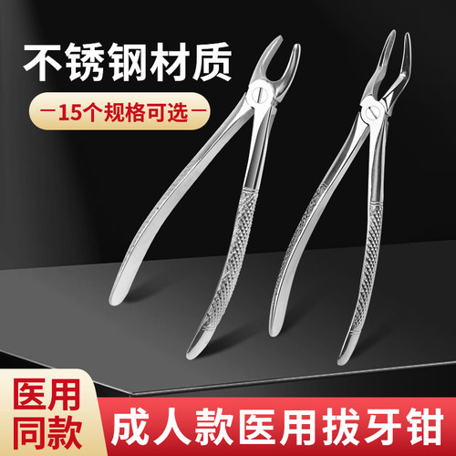 医用拔牙钳子成人智齿牙科口腔医生用全套通用不锈钢拔牙工具大人