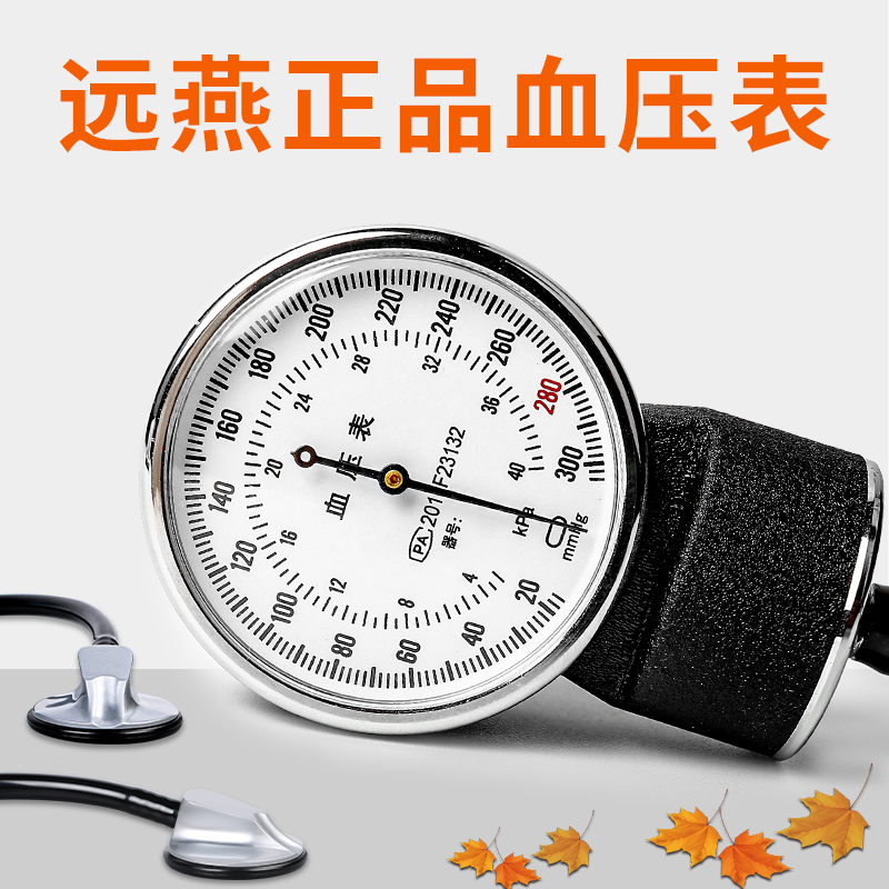 远燕血压表老式血压测量仪家用医用上臂式压力式血压计