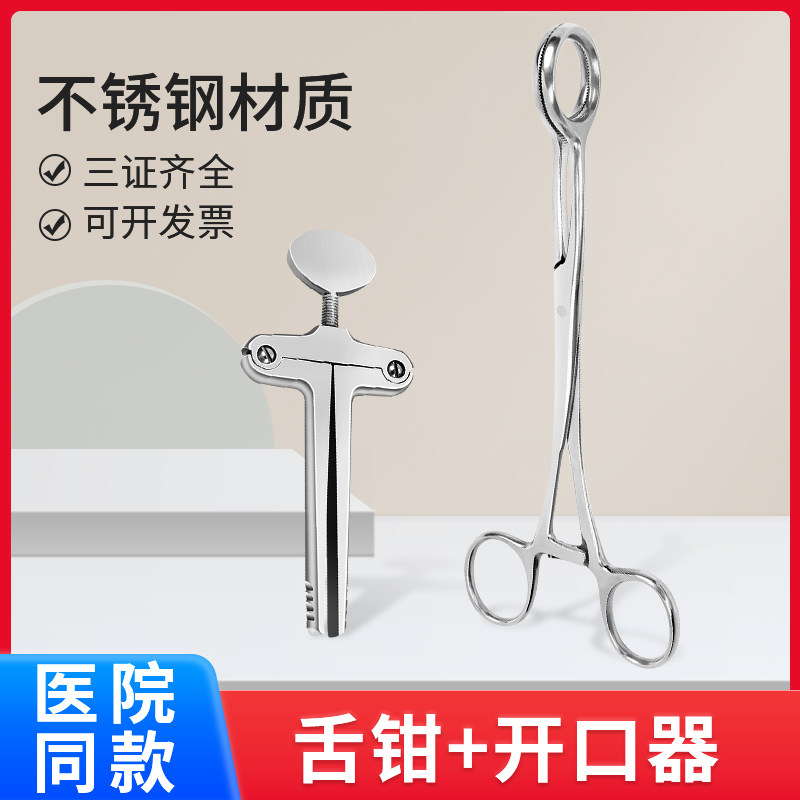 口腔开口器舌钳医用不锈钢丁字开口张口器牙科口腔扩嘴器械牵引器图片